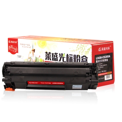 萊盛光標 LSGB-CE285A 硒鼓